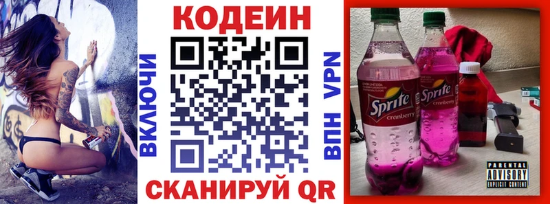 Купить  Железногорск-Илимский  Codein Purple Drank
